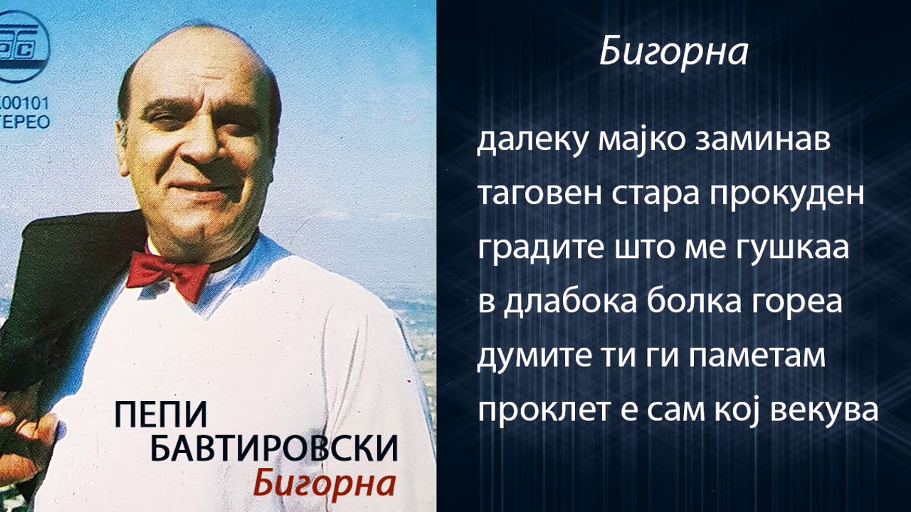 Pepi Baftirovski - Bigorna (High Quality, Music)