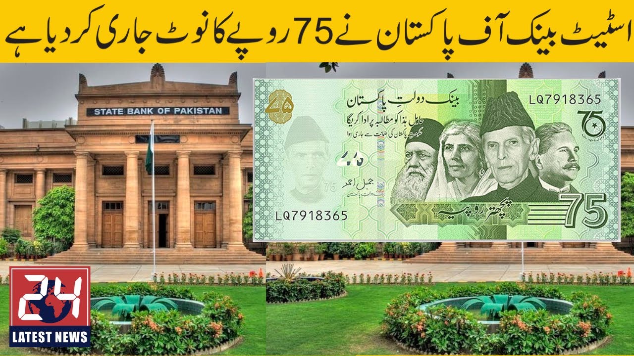 State Bank of Pakistan has released Rs 75 note for public | Latest News