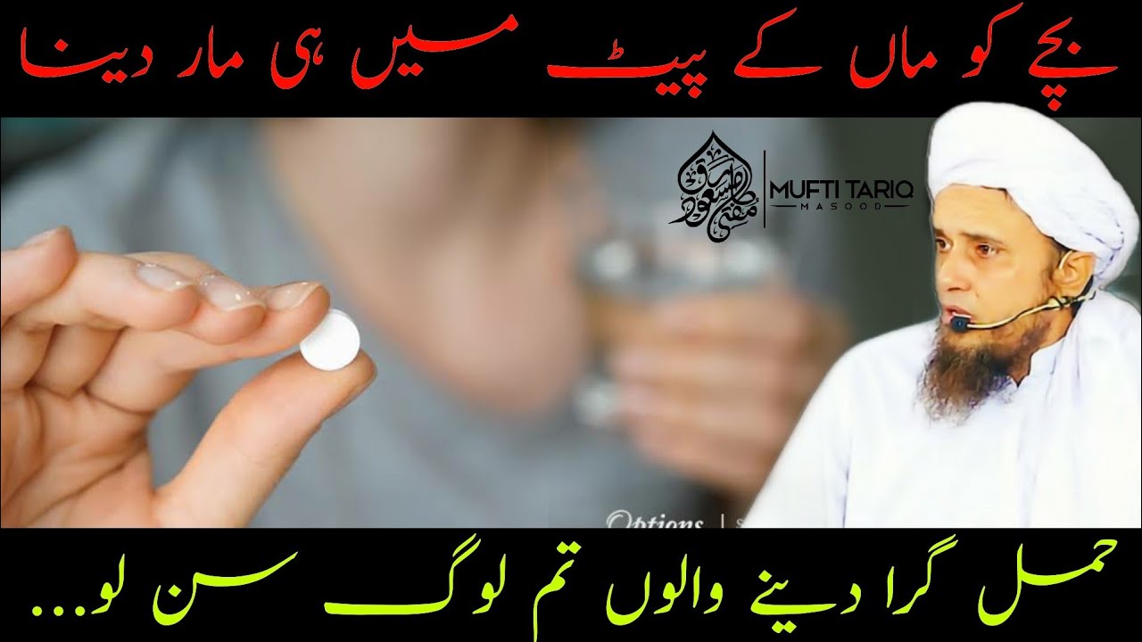 Bache Ko Maa Ke Pet Me Marne Wale Log | Mufti Tariq Masood | Islamic Views |