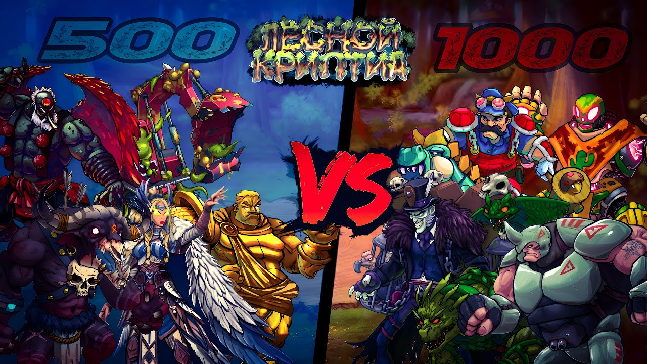 Cryptid Woods Raid, PVE Fights - Mutants Genetic Gladiators 