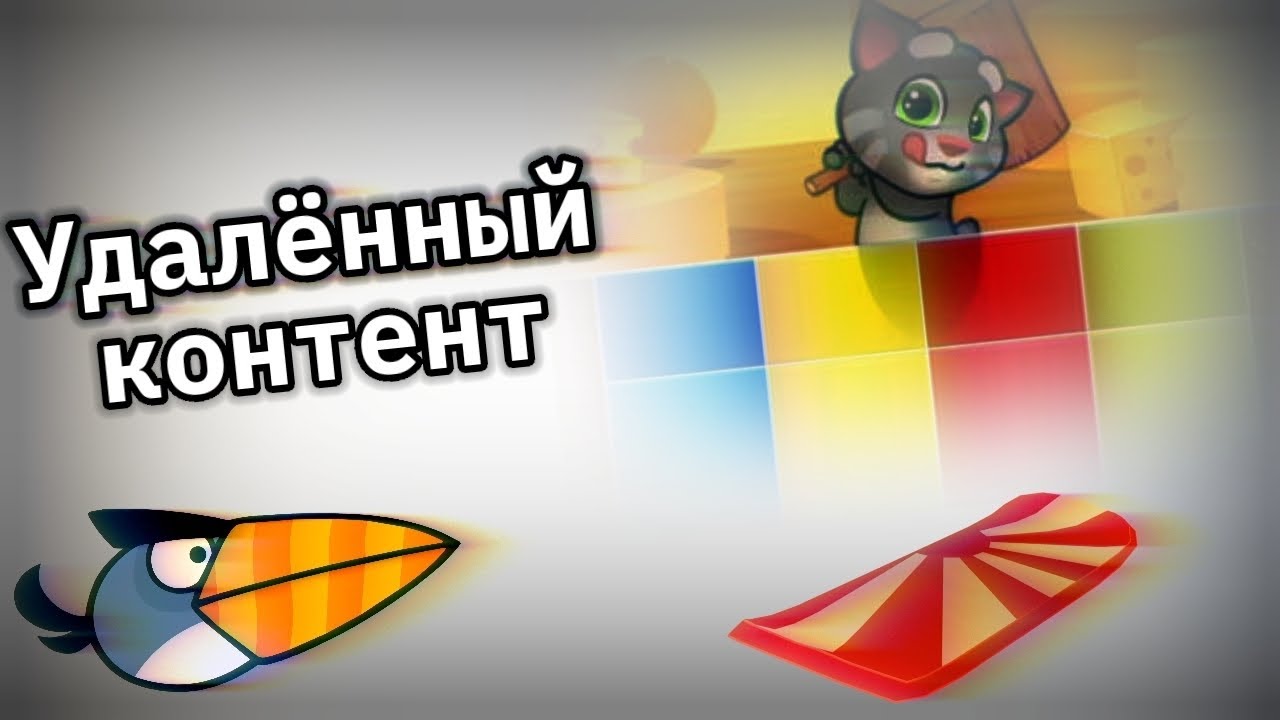Удалённый и вырезанный контент из мобильных игр нашего детства | Google play | Appstore 