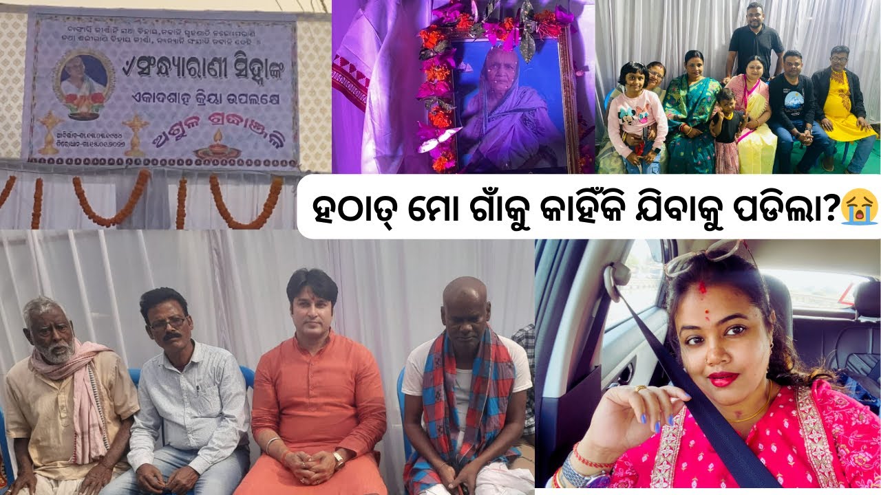 ବହୁ ଦିନ ପରେ ଗାଁକୁ ଗଲି, ହେଲେ ଜେଜେମା ନାହାନ୍ତି😭 କୋରେଇ ବିଧାୟକ ତଥା ଅଭିନେତା Akash das nayak ଆସି ପହଞ୍ଚିଲେ🙏🏻