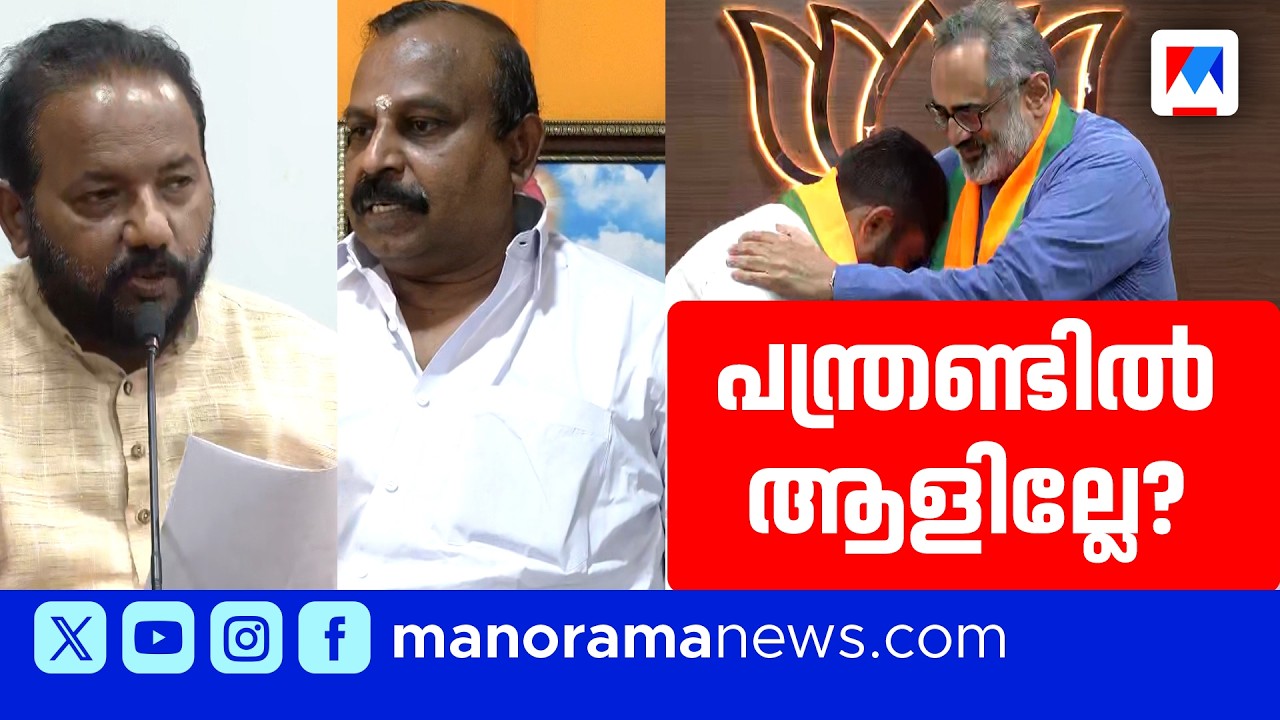 12 സീറ്റുകളിൽ ബിജെപി സ്ഥാനാർഥികളെ  പ്രഖ്യാപിച്ചില്ല | Kerala | BJP | Candidate List