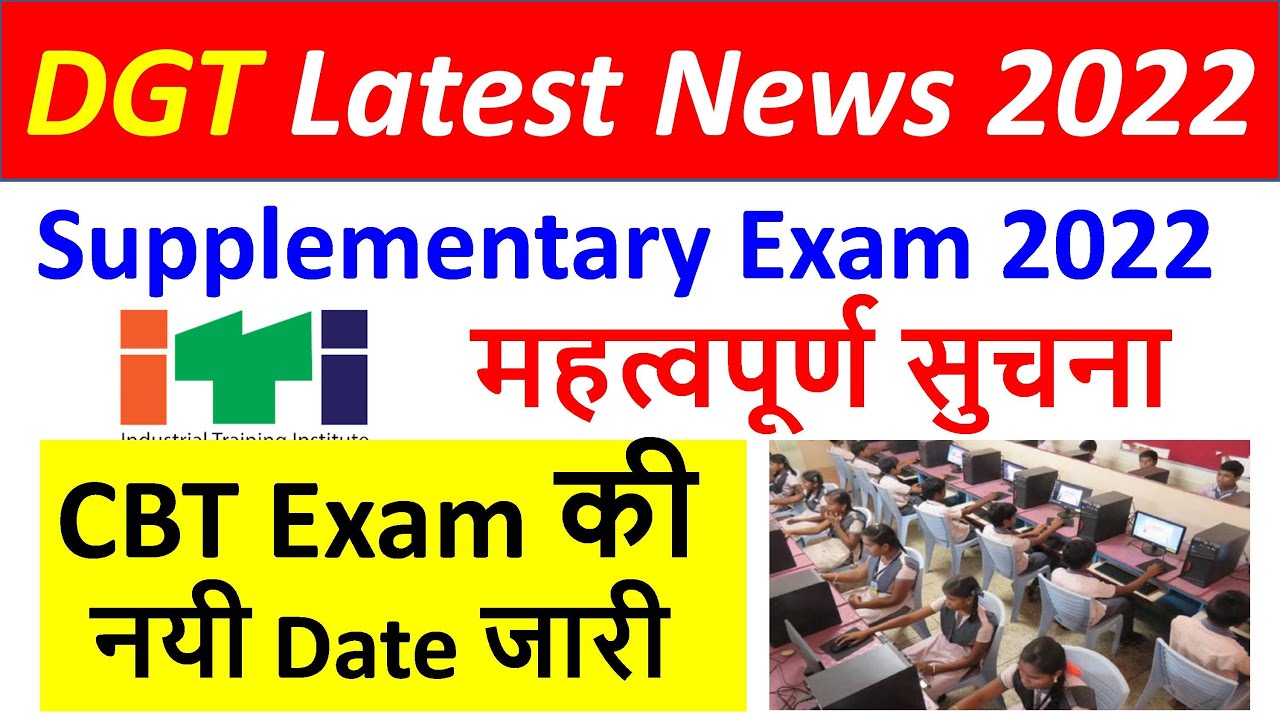 ITI Supplementary Exam New Date 2022, ITI Admit Card, Back Paper Exam Latest News, DGT Latest News