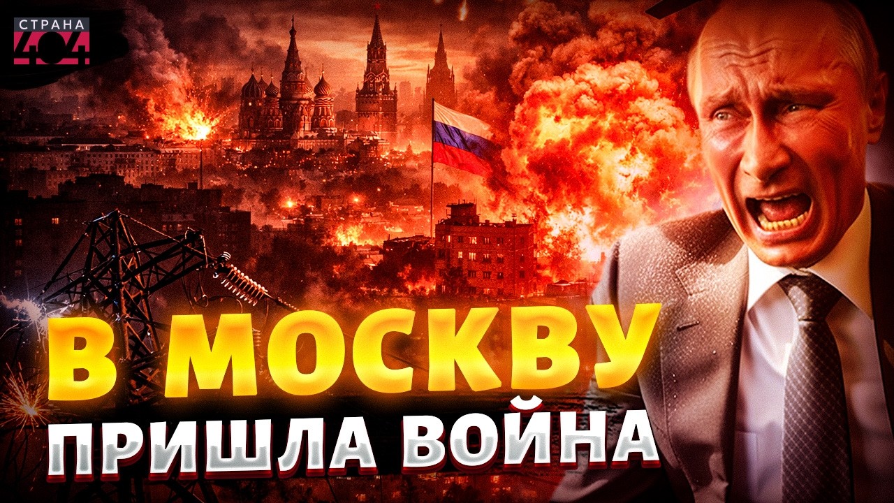 СРОЧНО, в МОСКВУ ПРОРВАЛИСЬ! Кремль ВЗДРОГНУЛ от ВЗРЫВОВ: эти ВИДЕО видели ВСЕ