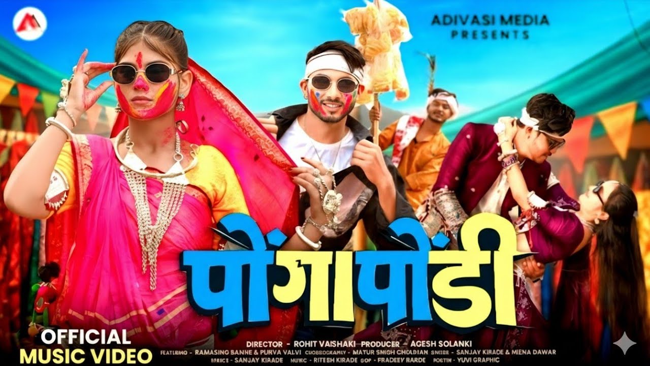 Ponga Pondi (पोंगा पोडी) Official Music Video | New Adivasi Song 2026 Latest Adivasi Trending Song 