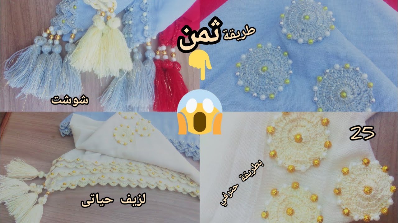أسهل و أنجح مشروع💲مع سعر للبيع طريقة زيف💥 حياتي بالكروشي 🔥