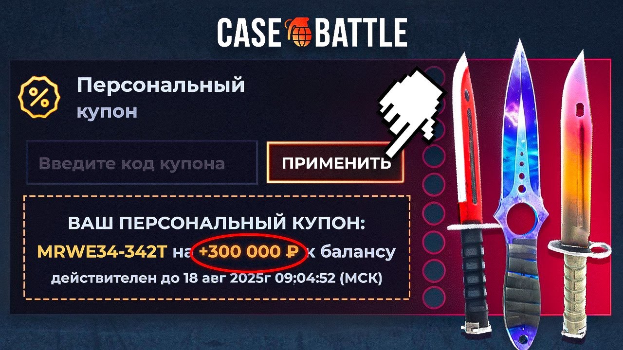 CASE-BATTLE мне ПОДАРИЛ КУПОН на 300.000 РУБЛЕЙ! ft. Банди