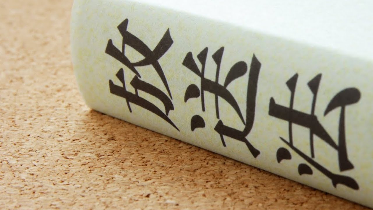 放送法　第五章　基幹放送 Chapter V Basic Broadcasting