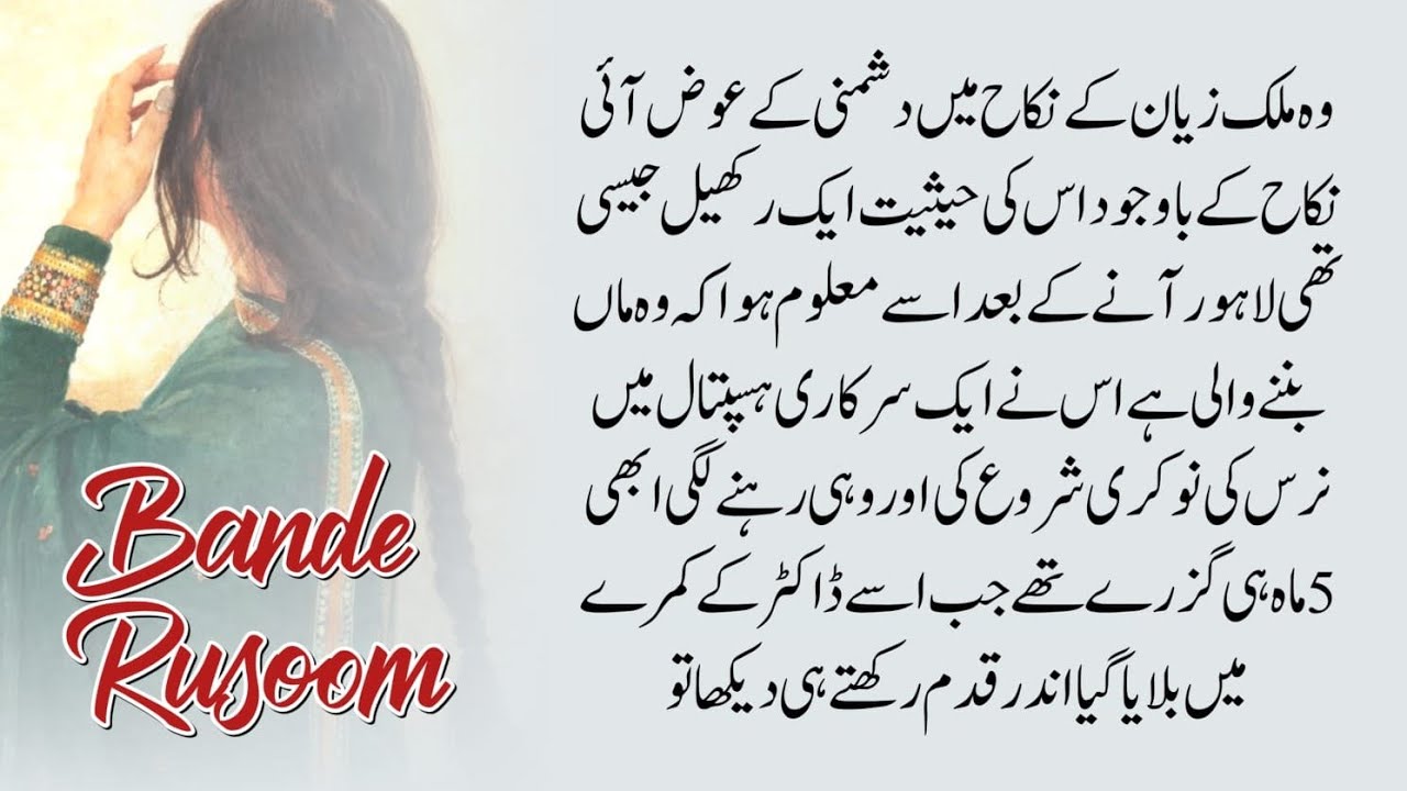 Band -e-Rusoom | Zalim sy mazloom tk ka safar | complete short Novel | ARNOVELS2.1M 🔥