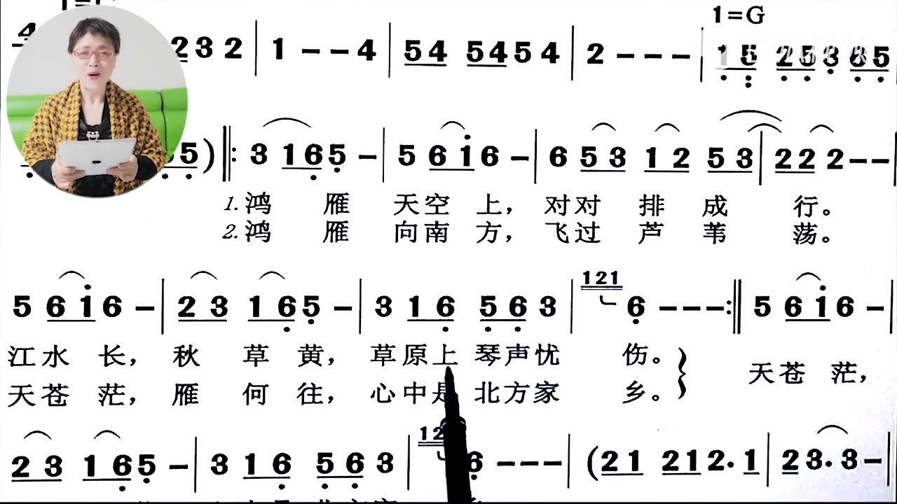 吕老师 教简谱 《鸿雁》