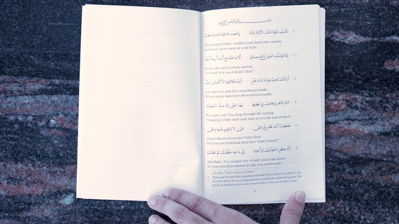 The Poem of Al-Ilbiri - Explanation | Part 1