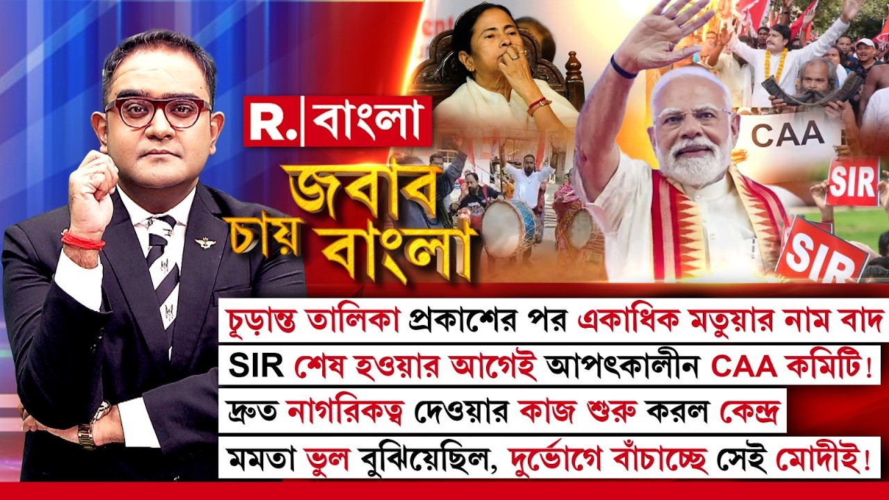 চূড়ান্ত তালিকায় বাদ বহু মতুয়ার নাম , মতুয়াদের জন‍্য ঝাঁপিয়ে পড়েছে কেন্দ্র!