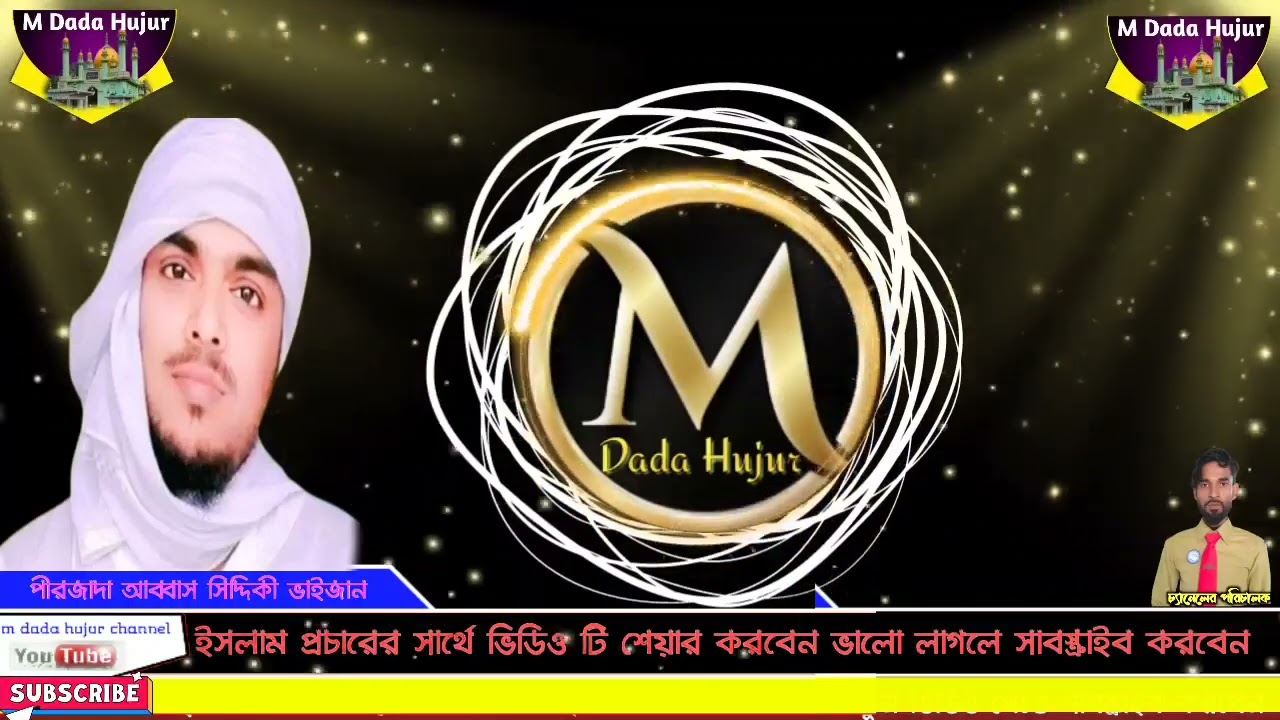 জান ঠান্ডা করা ওয়াজ/পীরজাদা আব্বাস সিদ্দিকী ভাইজান 2015 সালের সেরা পুরোনো ওয়াজ l Abbas Siddiqui