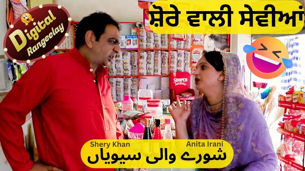 Shoray Vali Seviyan | Shery khan | Aneeta Irani | Digital Rangeelay