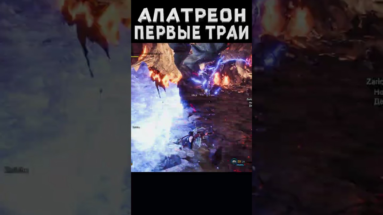 Алатреон первые траи #mhw #mhwib #monsterhunter #edit