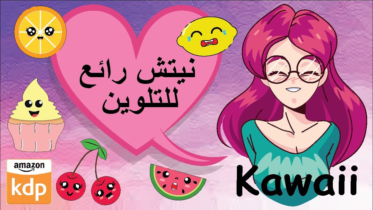 نيتش تلوين رااائع ^_^ -- Coloring Book Niche ( Amazon KDP )