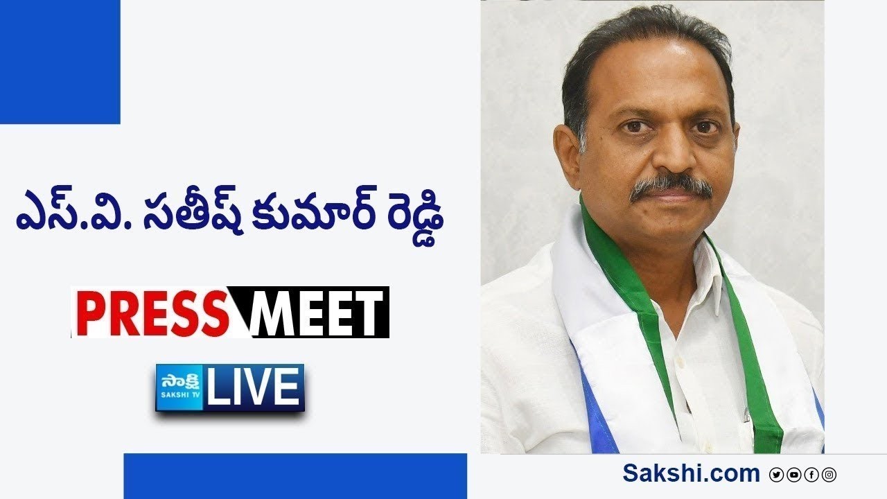 LIVE : YSRCP General Secretary SV Satish Kumar Reddy Press Meet | Tadepalli @SakshiTVLIVE