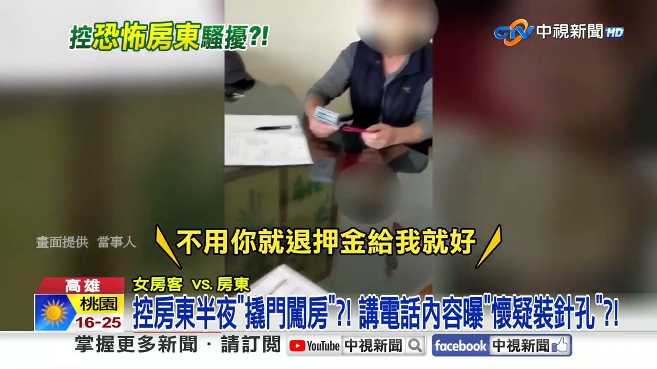 恐怖房東