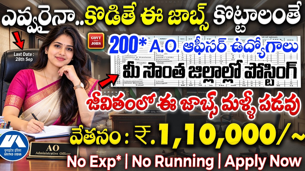 🚨 ఈ నోటిఫికేషన్ లైఫ్ లో మల్లి రాదు | జీతం:110000 | UIIC AO Recruitment 2026 | Latest Govt Jobs