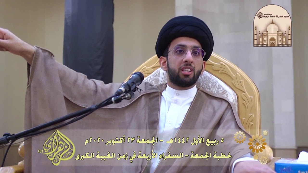 خطبة الجمعة - السفراء الأربعة في زمن الغيبة الكبرى - سماحة السيد موسى العلي