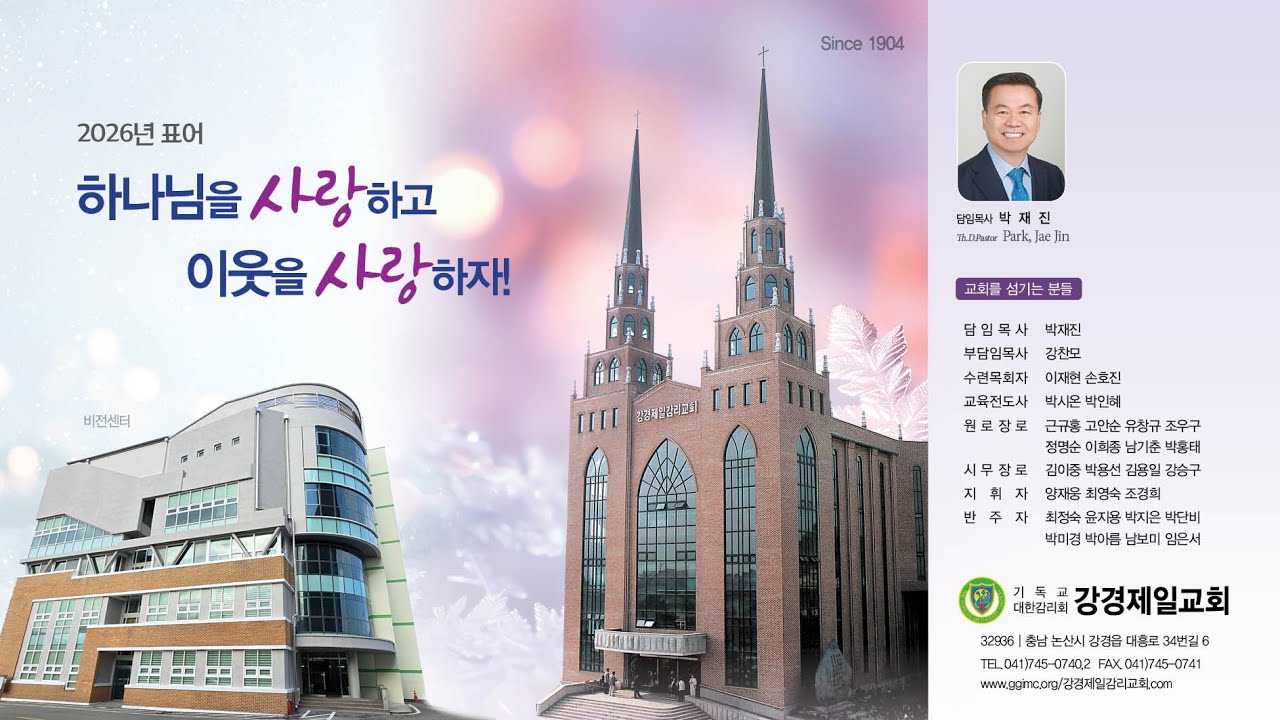 20260208 강경제일교회 주일 2부 예배