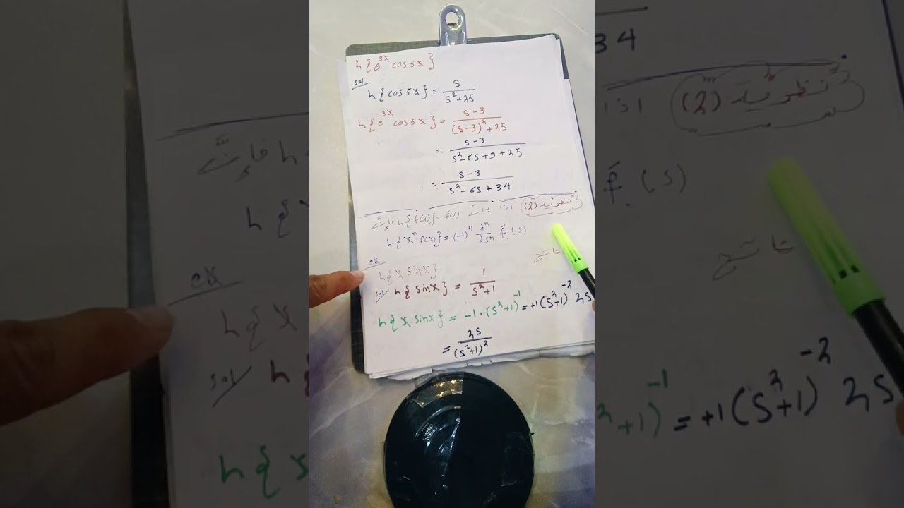 نظريات تحويل لابلاس