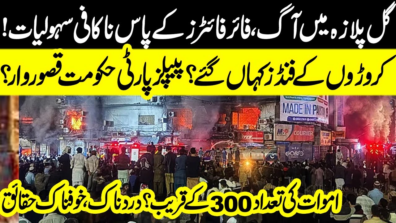 Gul Plaza Inferno: Shocking Facts, Funding Questions & Emergency Failures