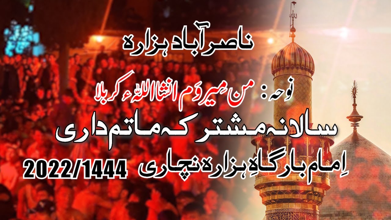 NasirAbad Hazara | Mushtarka Matamdari 2022/1444 | Imambargah-e-Nachari | Part Two