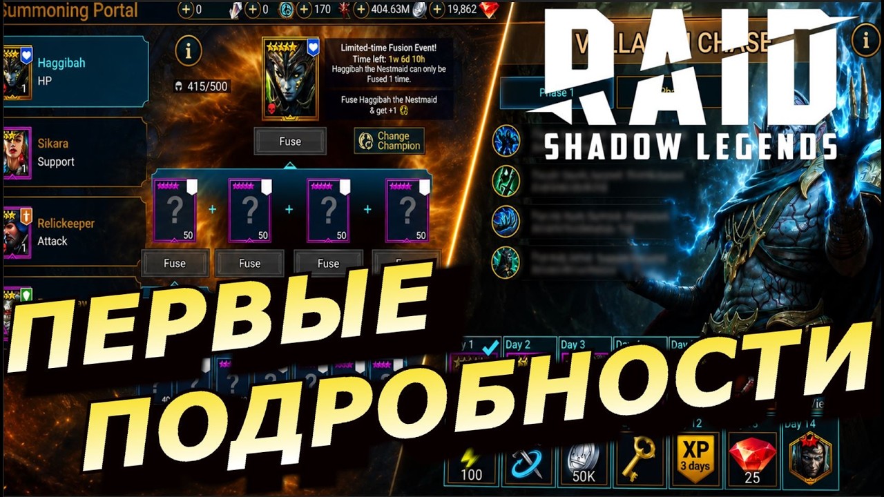 RAID: ПЕРВЫЕ ПОДРОБНОСТИ НАВЫКОВ 🔥🔥🔥 ГЕРОЯ СЛИЯНИЯ + ЗА ВХОД (ВАЛЕРИАН/ХАГИБАХ) НОВОСТИ 📣📣📣