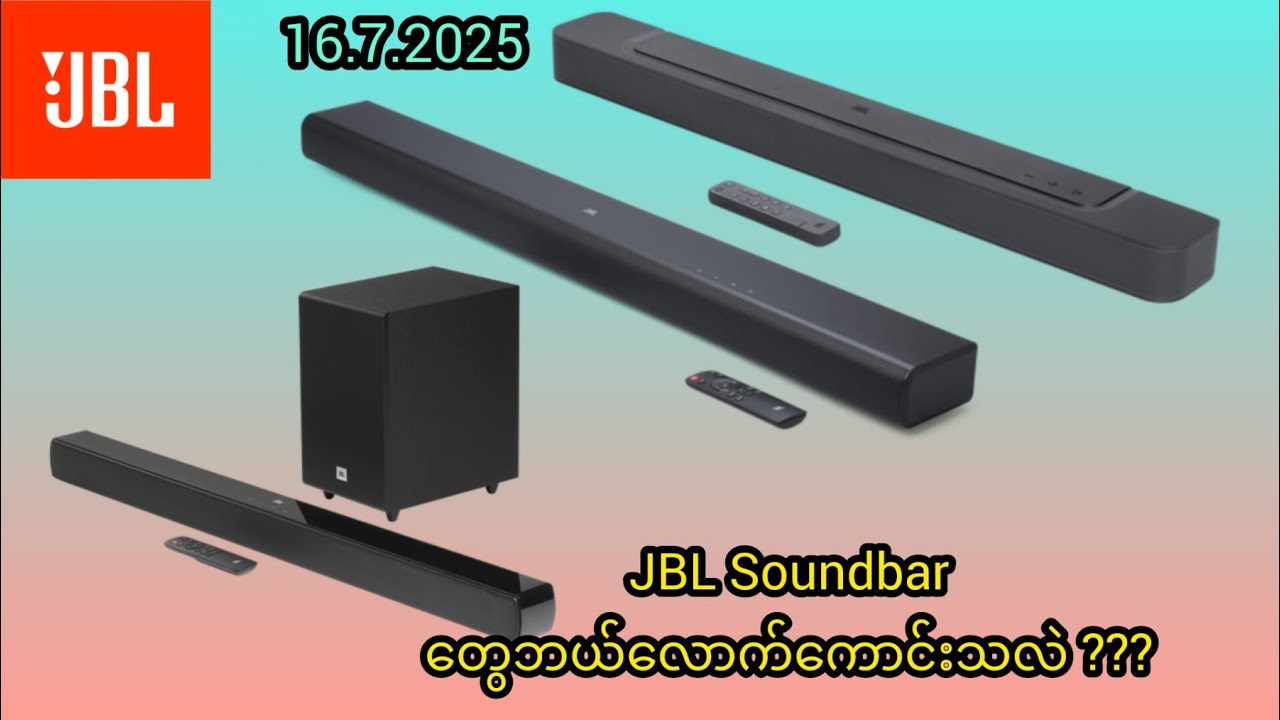 JBL Soundbar ​တွေဘယ်​လောက်​ကောင်းသလဲ???