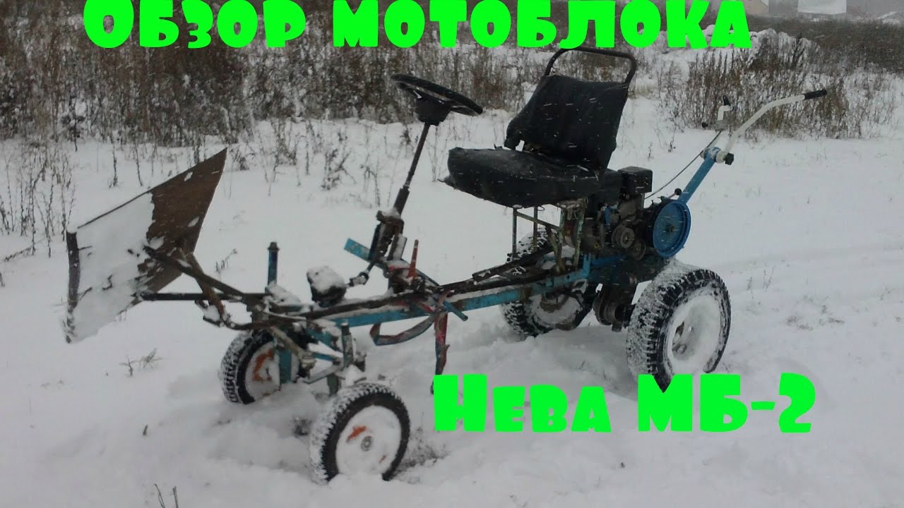 Обзор мотоблока Нева МБ-2. Посмотрите прежде, чем покупать!