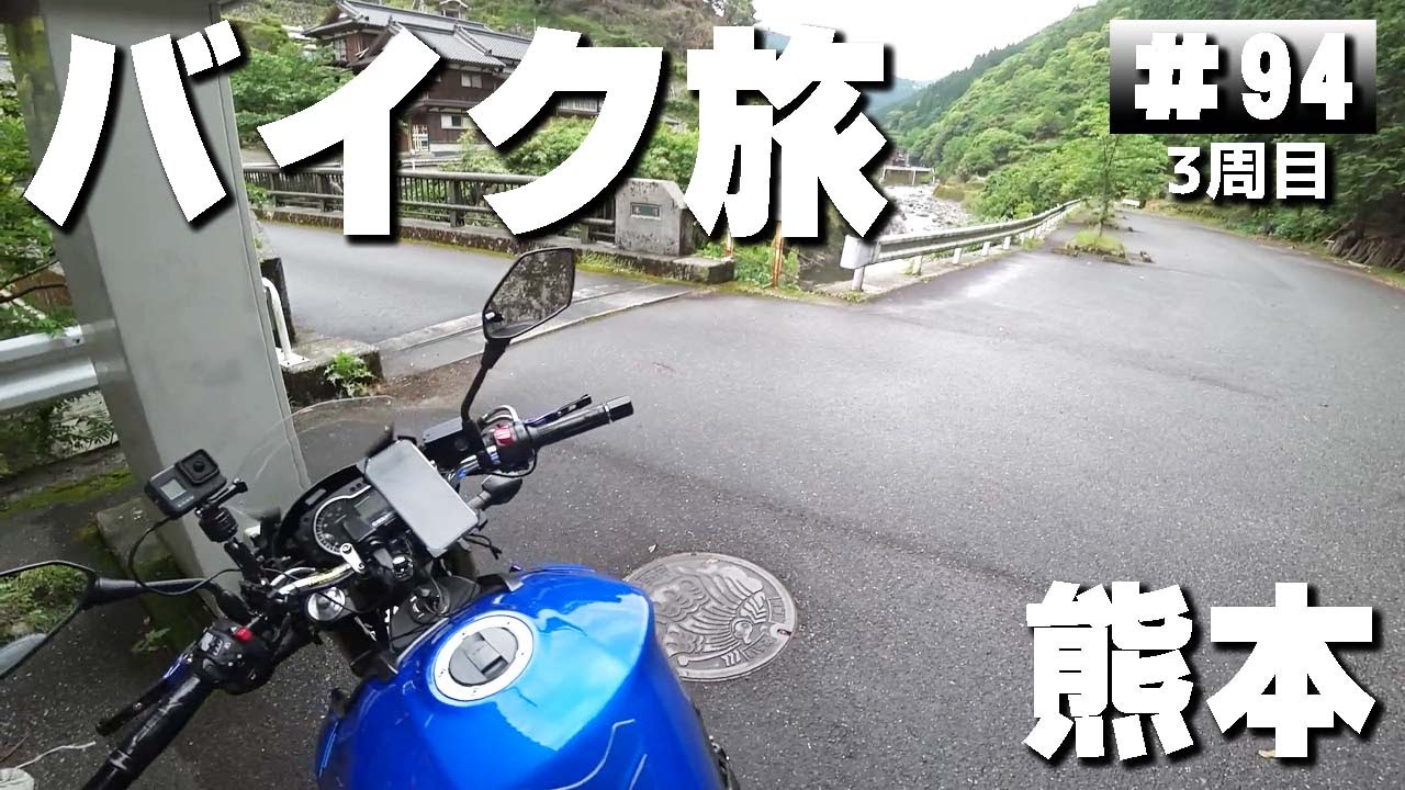【3-94】熊本県、「立神峡五百羅漢」。俺の右足が・・【バイクでキャンプツーリング】（日本一周3周目）