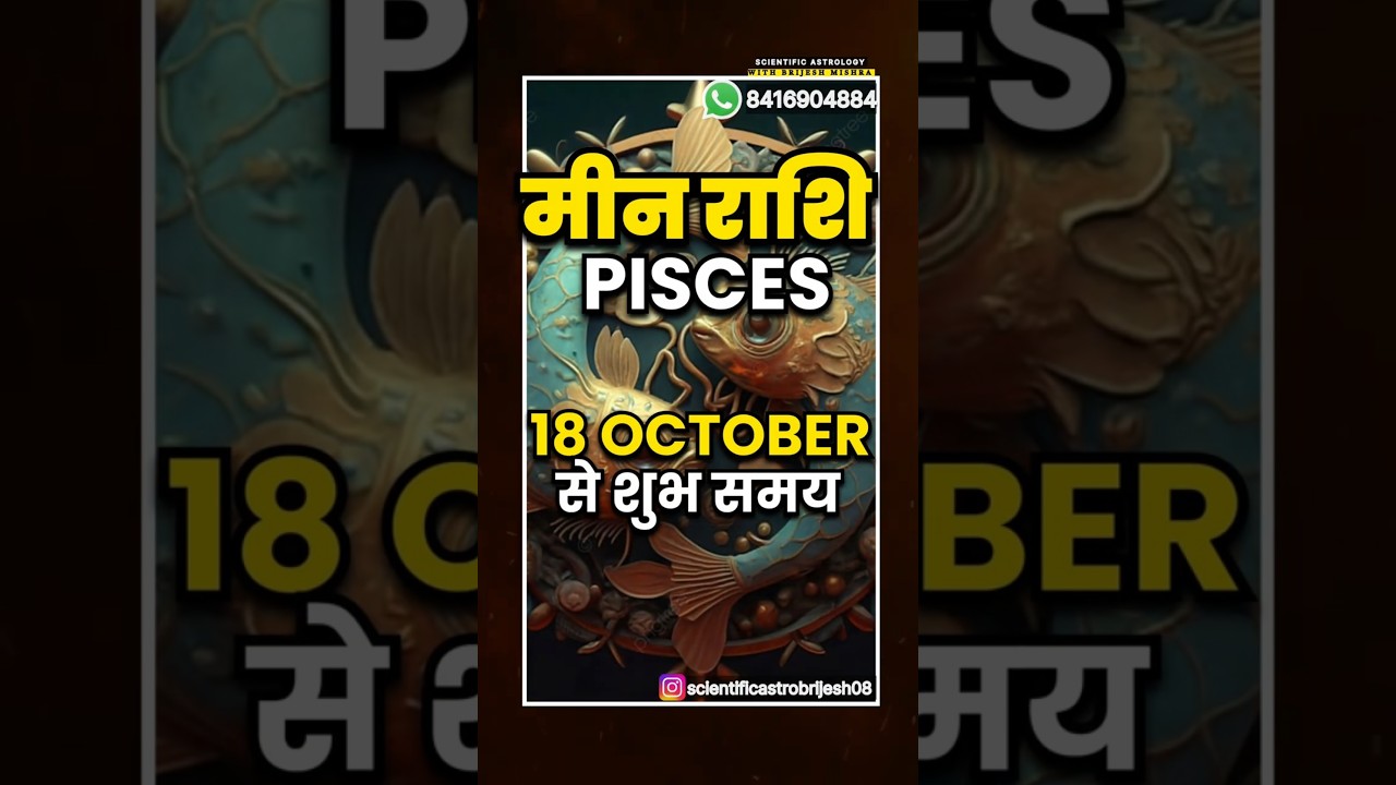 Рыбы: Большие перемены с 18 октября | Преимущества Саде-Сати | Гуру Гочар 2025 #астрология #рыбы