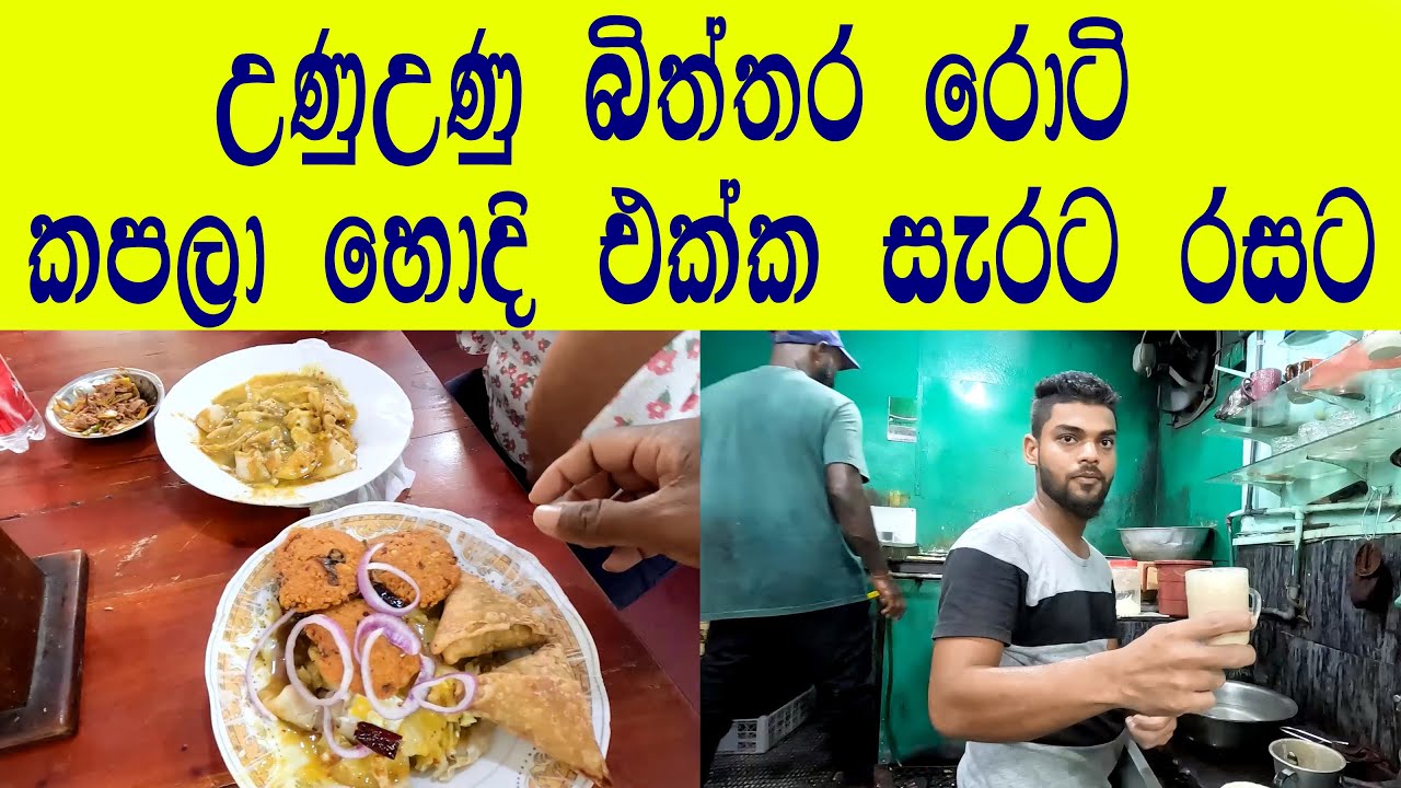 Egg roti with Curry 😍උණුවෙන් බිත්තර රොටි කපලා සැර හොදි එක්ක කන්න කවුද අකමැති👍Negombo Café