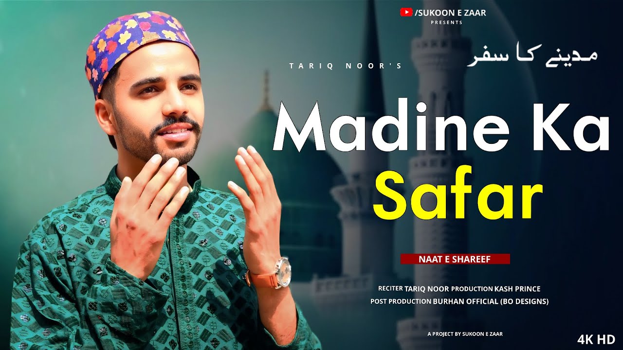Madine Ka Safar New naat sharef Heart touching 2025 | Sukoon e Zaar| Tariq Noor