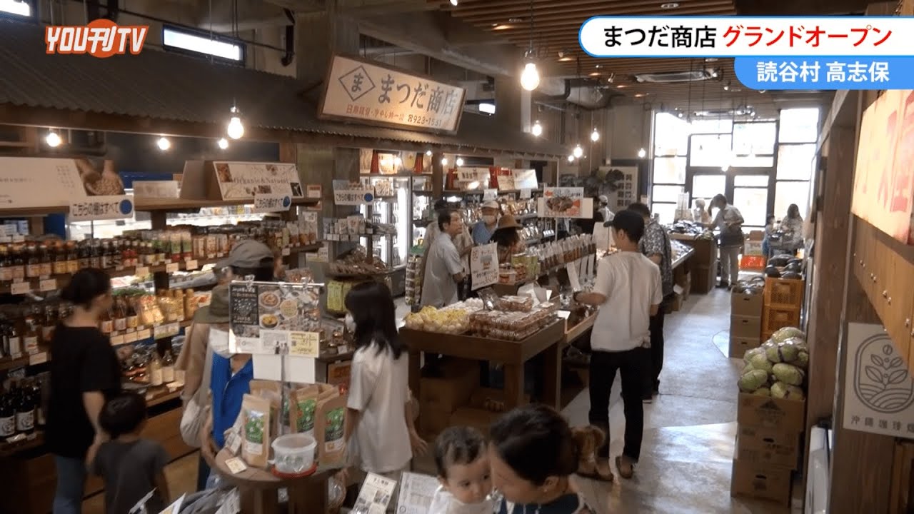 2023年7月3日(月) 読谷村高志保「まつだ商店」グランドオープン！