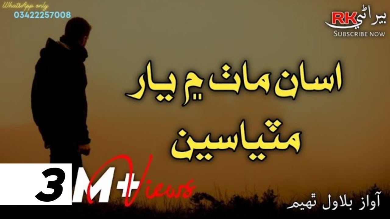 Asan Math Men Yar Matiasen - Kalh Sham Dhare | Bilawal Thaheem | Sindhi Song - @RKBEERANI