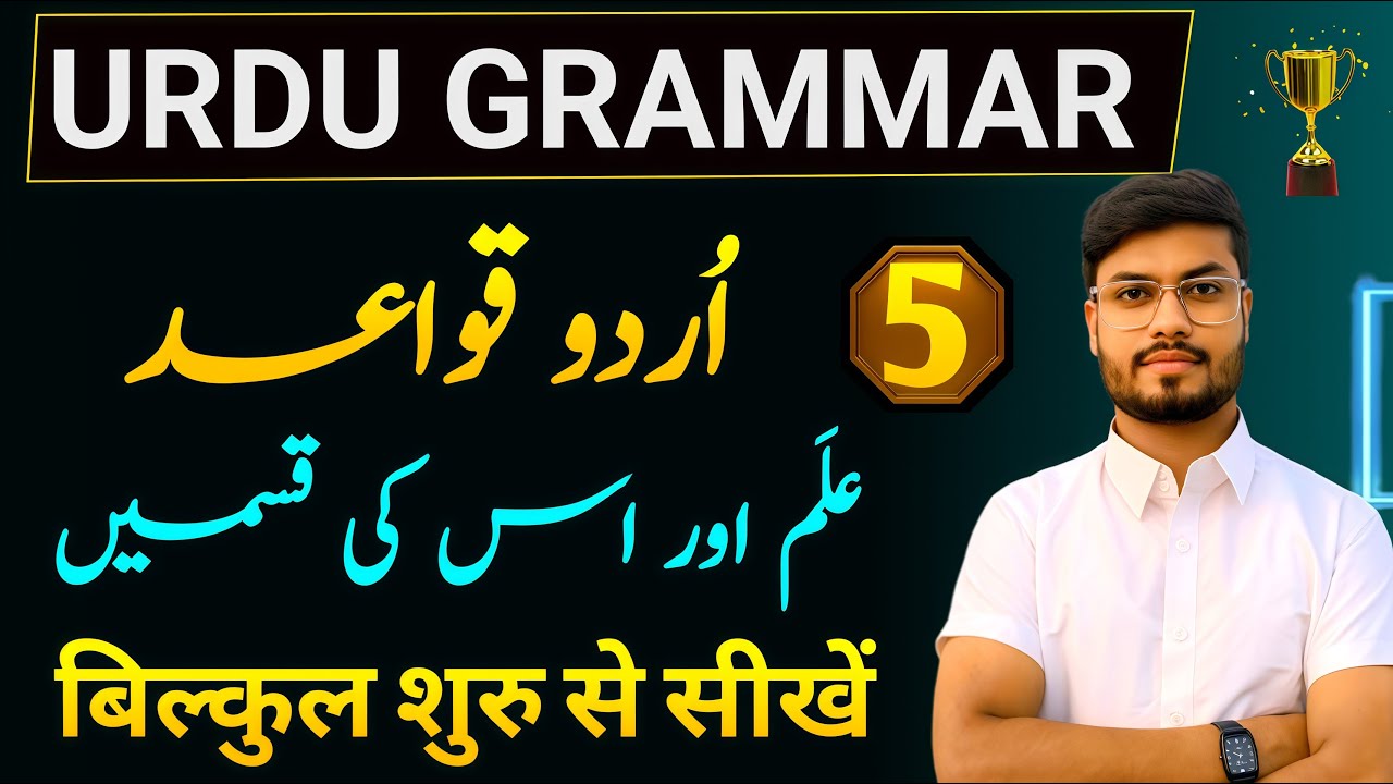 Urdu Grammar | Urdu Qawaid | Urdu Grammar Basic | Ism Alam ki Iqsam in urdu | Part 5