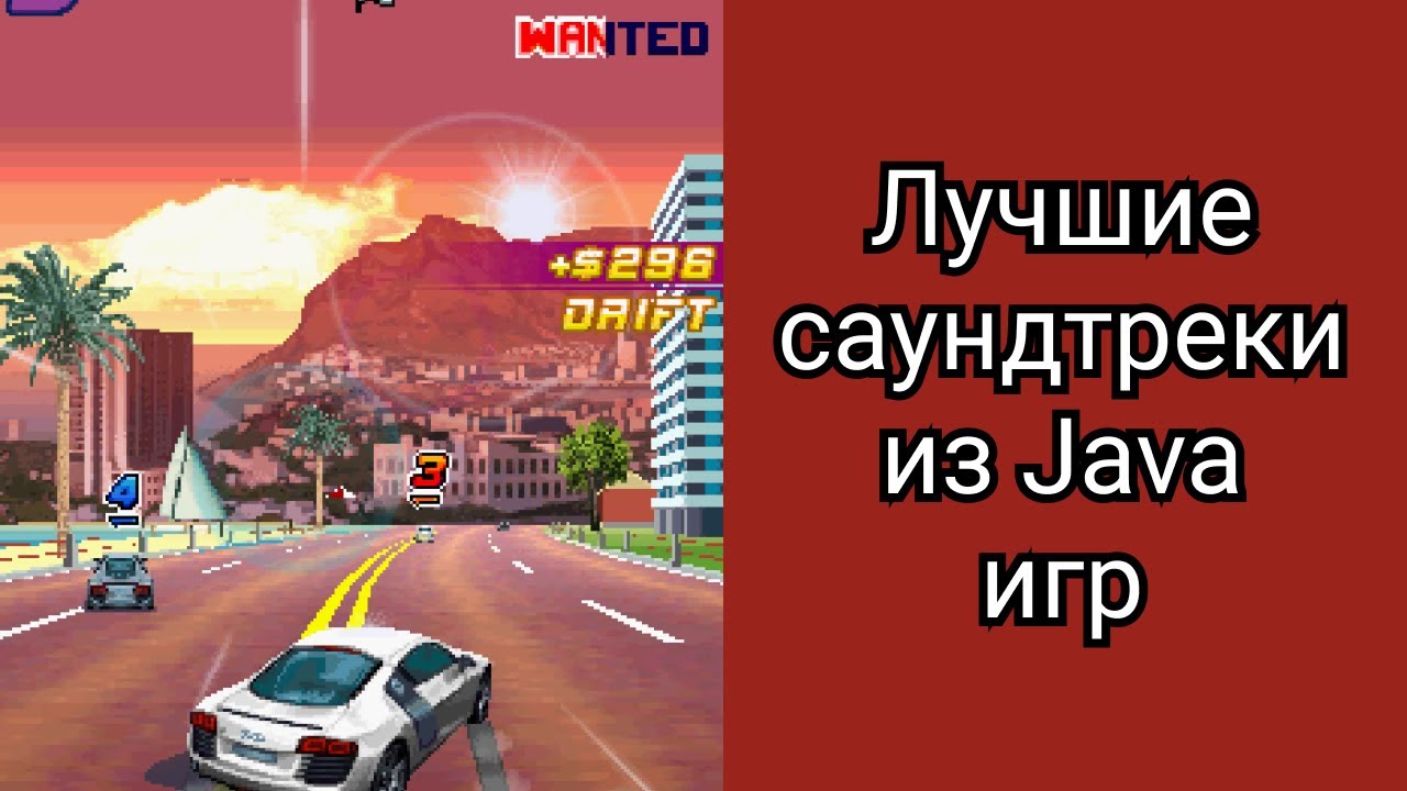 Лучшие саундтреки из Java игр
