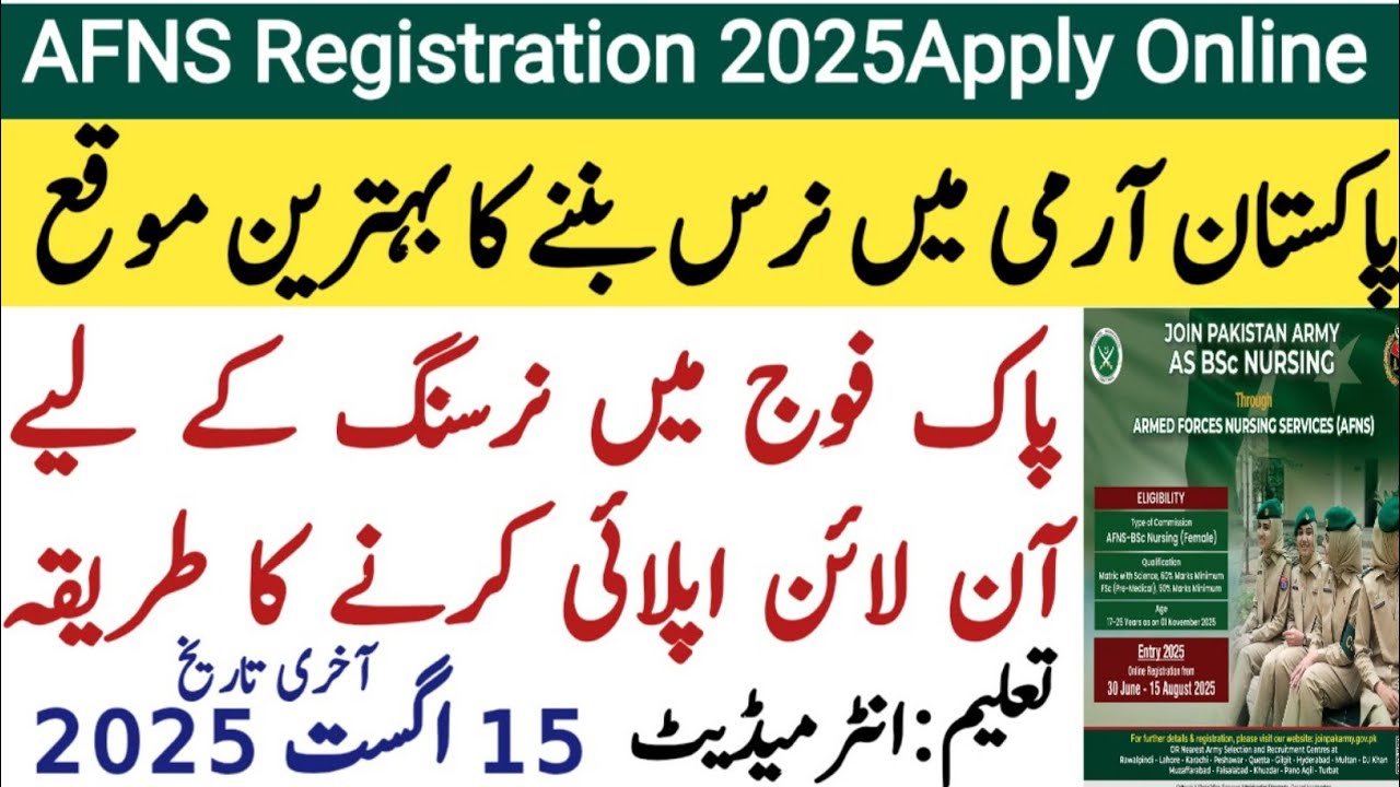 Join Pak Army 2025 online registration | BSC Nursing Admission 2025 | How to apply online AFNS