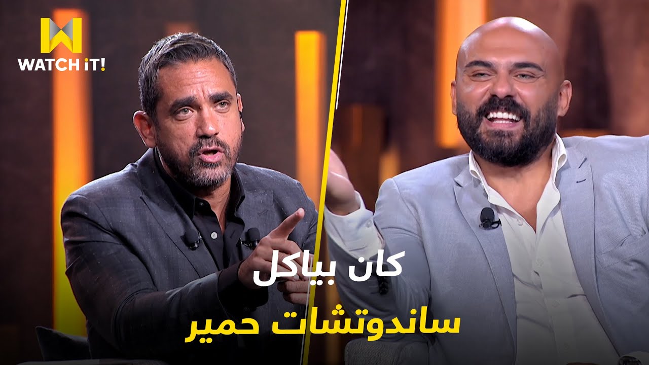 سهرانين | احمد صلاح حسني قعد 3 شهور ياكل حمير وهو مش عارف 😂