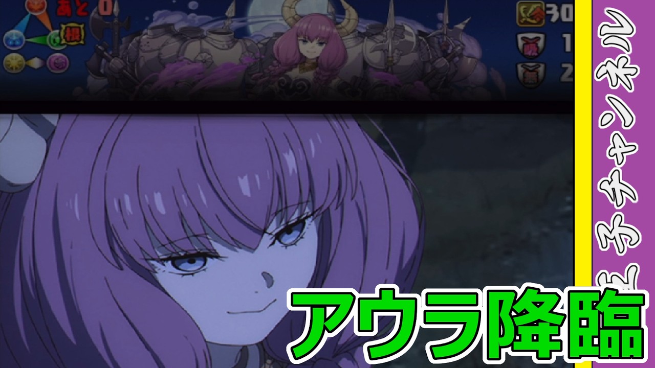 【パズドラ】断頭台のアウラ降臨！