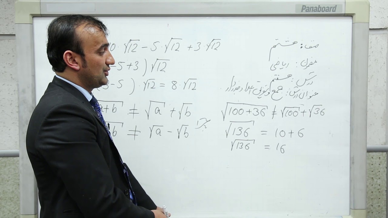صنف هشتم-مضمون ریاضی -درس هفتم-موضوع(جمع و تفریق اعداد)