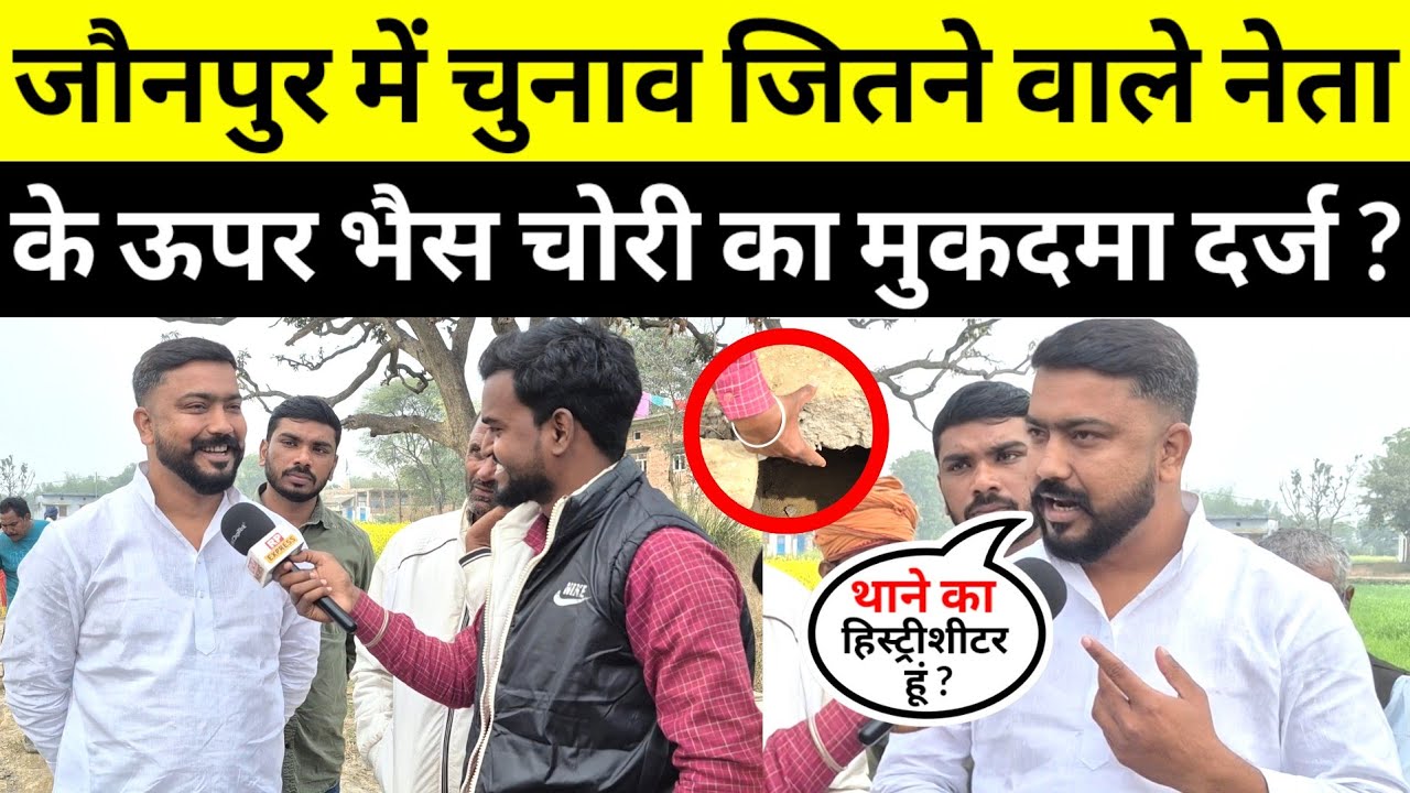 #jaunpurnews भैंस चोरी मुकदमा दर्ज होने के बाद 100 साल की नली बनवाकर लोगों का जीता दिल #latestnews 