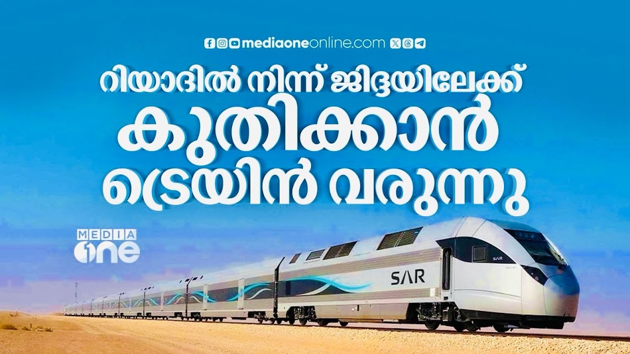 റിയാദിൽ നിന്ന് ജിദ്ദയിലേക്ക് ട്രെയിൻ നീങ്ങുമ്പോൾ | Riyadh to Jeddah Train Project | Saudi Story