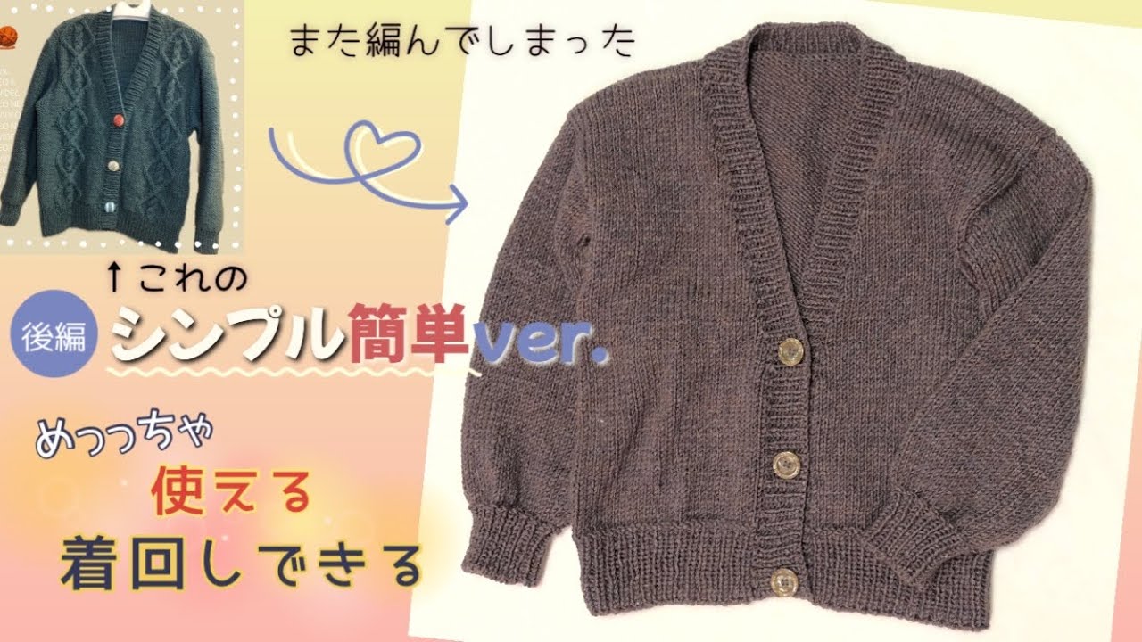 後編【100均毛糸】カーディガンをまた編みました。シンプルで着回しもできてお気に入り。輪針