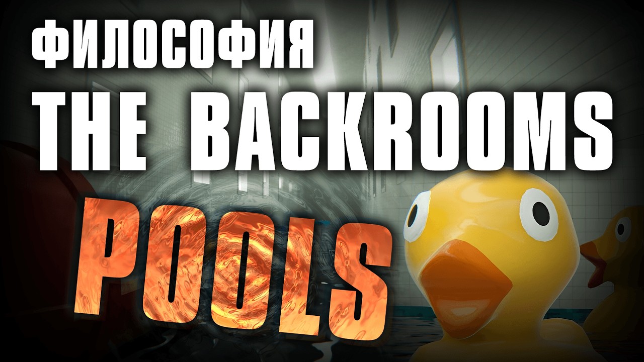 Смысловой Разбор. POOLS / Wicked Snake