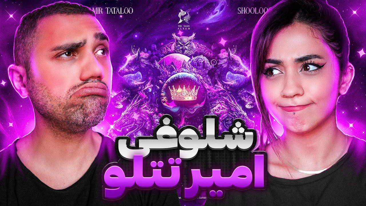 Amir Tataloo - Shoolooghi 