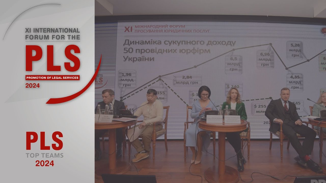 Атмосфера XI Міжнародного форуму просування юридичних послуг